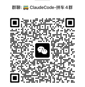 Claude Code 拼车3群